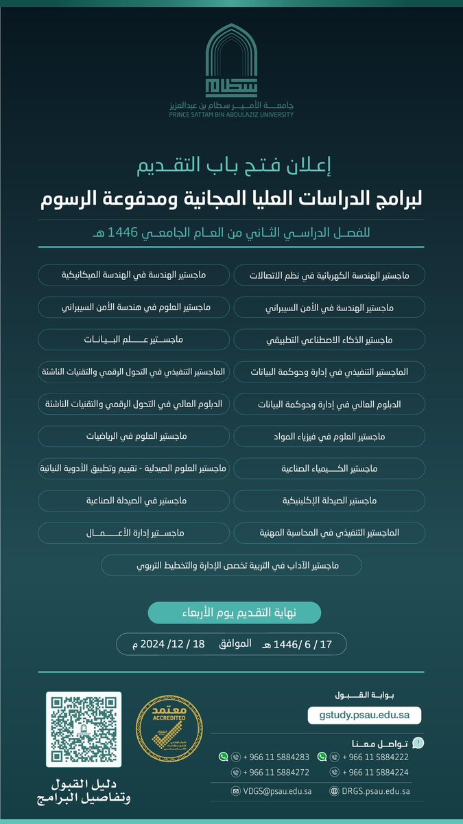 psau_edu_sa's tweet photo. تعلن 
#جامعة_الأمير_سطام_بن_عبدالعزيز 
ممثلة في عمادة البحث والدراسات العليا 
عن فتح باب التقديم على برامج الدراسات العليا المجانية ومدفوعة الرسوم للفصل الدراسي الثاني من العام الجامعي 1446 هـ . https://t.co/QDgCIaiugG
