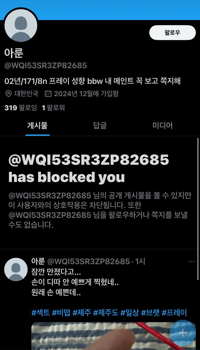 alun673's tweet photo. 나에게도 도용이란게 생긴다니 ㅋㅋ큐ㅠㅋㅋ 
장말 감사하잖아🥹
심지어 나를 차단 블랙 먹였어 🙊
대단해

#제주 #섹트 #일상 #비떱 #bbw #제주도 #프레이 #브랫 https://t.co/sN5SfdPokt