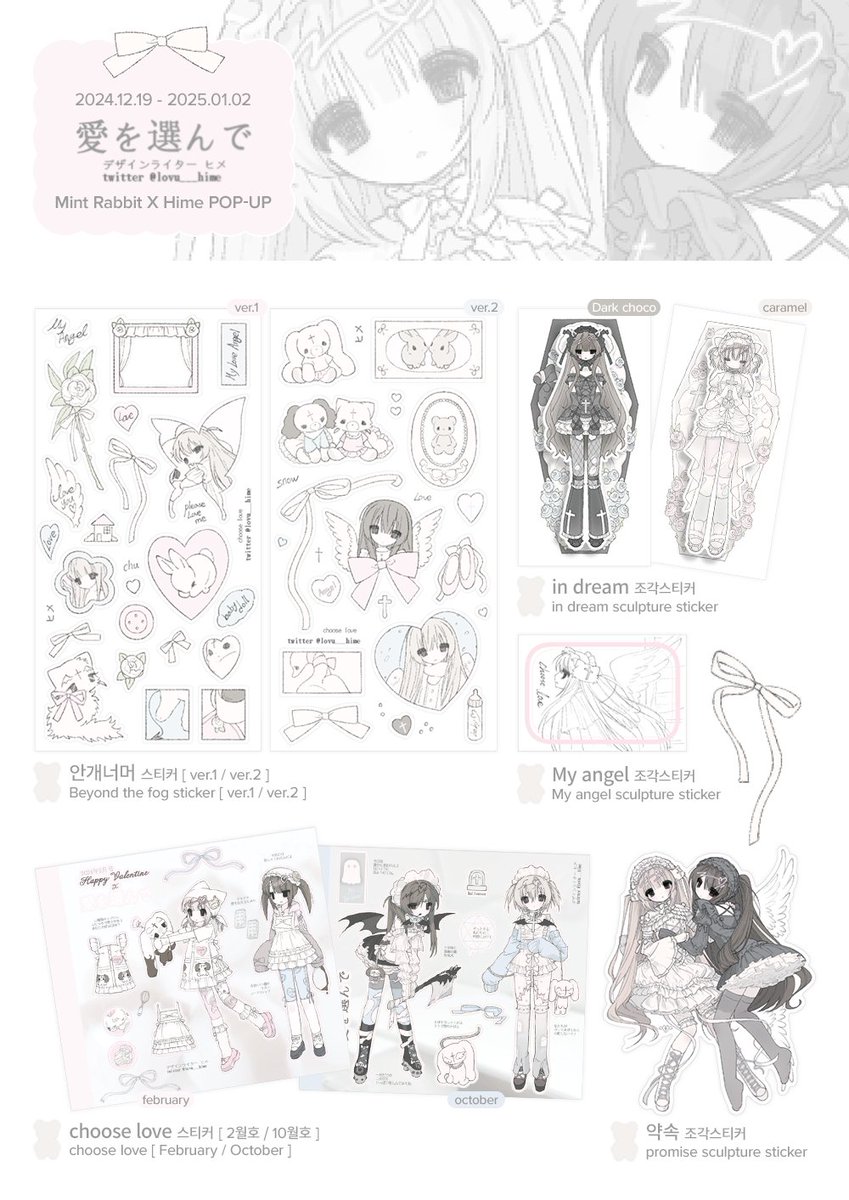 ‧⁺.* ೃೀ
안개 너머,
소중했으나 어느새 흐려진 기억을 담아

Mint Rabbit x hime Pop-Up
12. 19 ~ 2025 1. 2 
..:¨·.·¨: 21일 사인회 

#RT 한분 원하시는 굿즈를 보내드립니다 