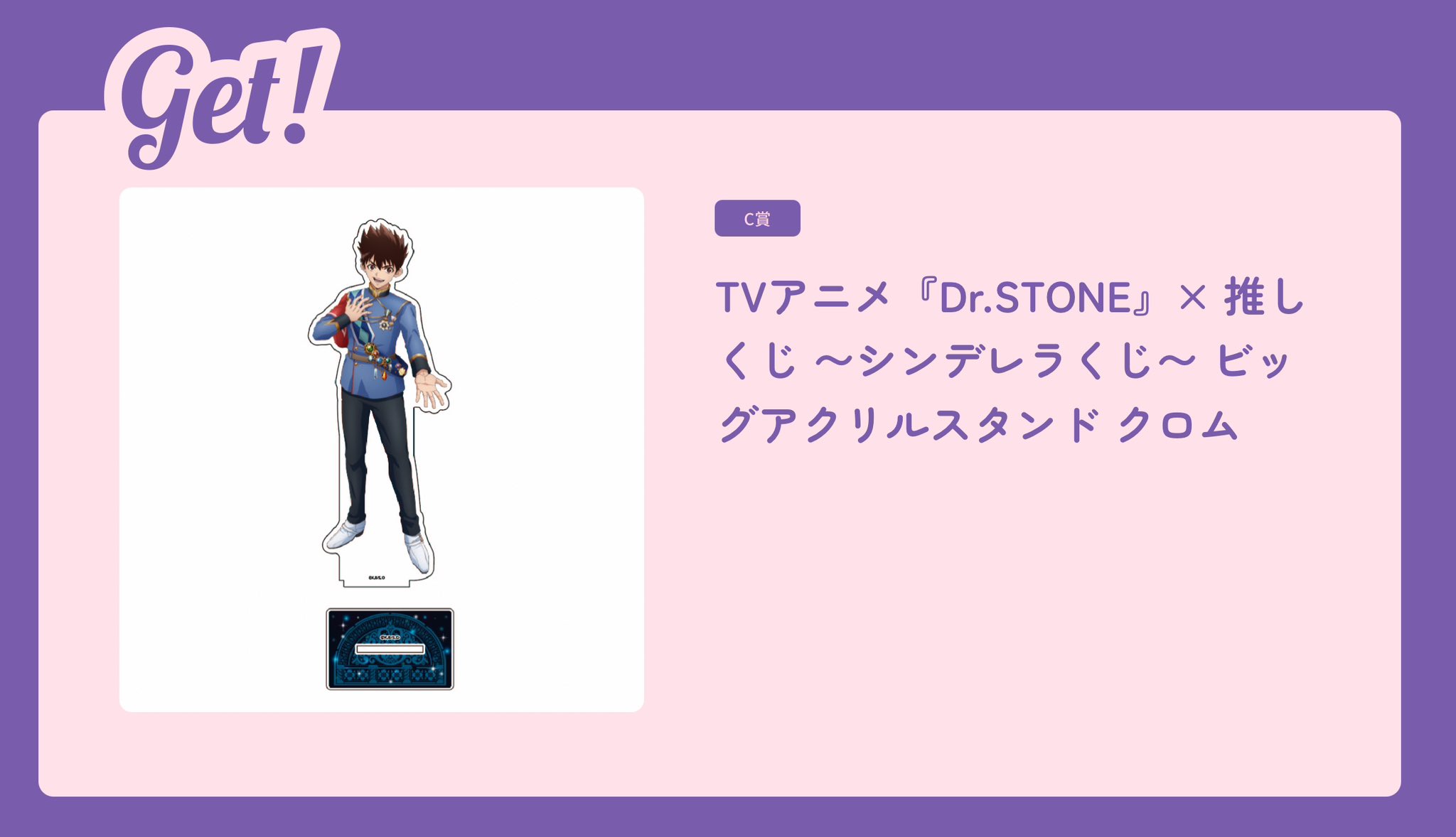 Dr.STONE 推しくじシンデレラあさぎりゲン石神千空アクリルスタンド