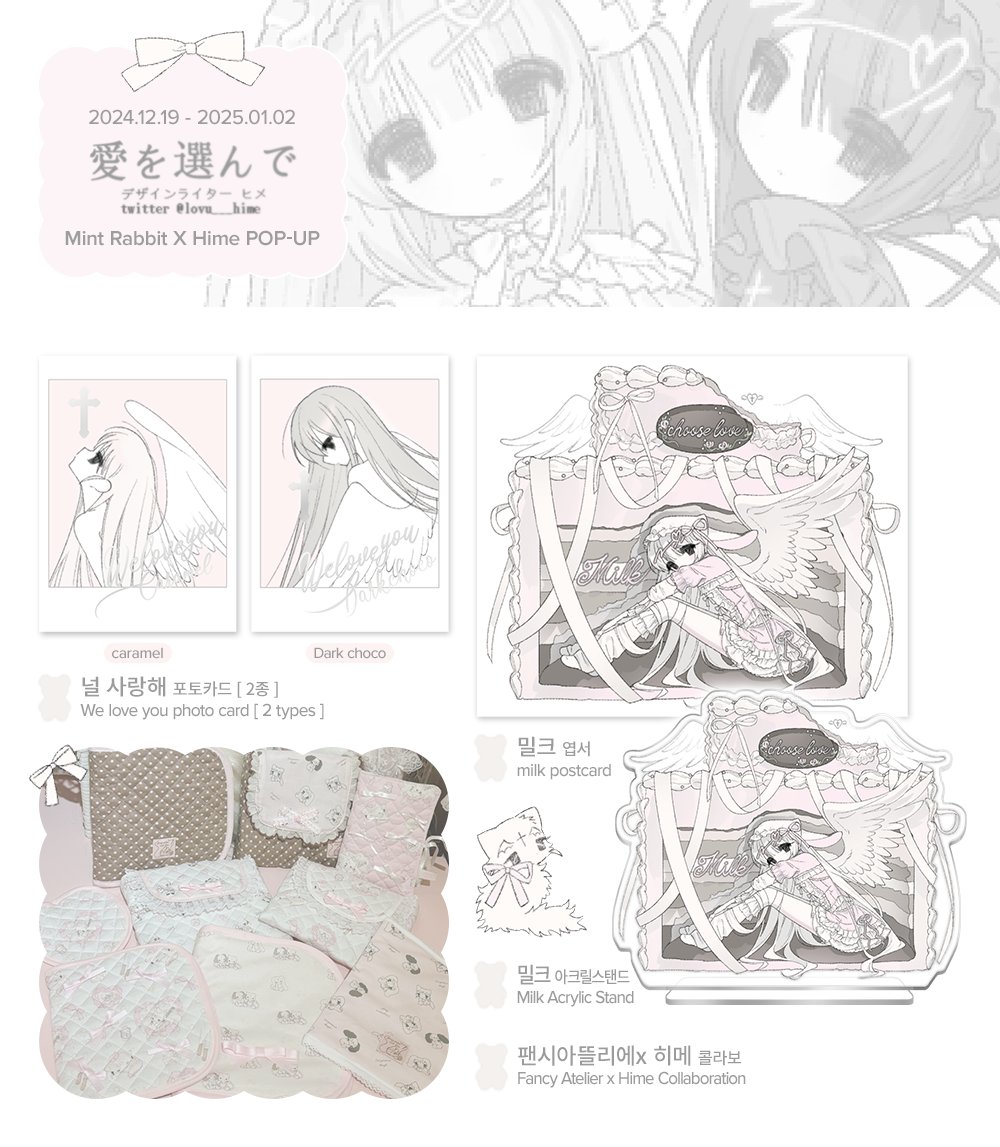 薄荷兔&amp;薄荷次元×choose love快闪
快闪时间:12月19日~25年1月2日
画师 hime 签绘:12月21日下午 