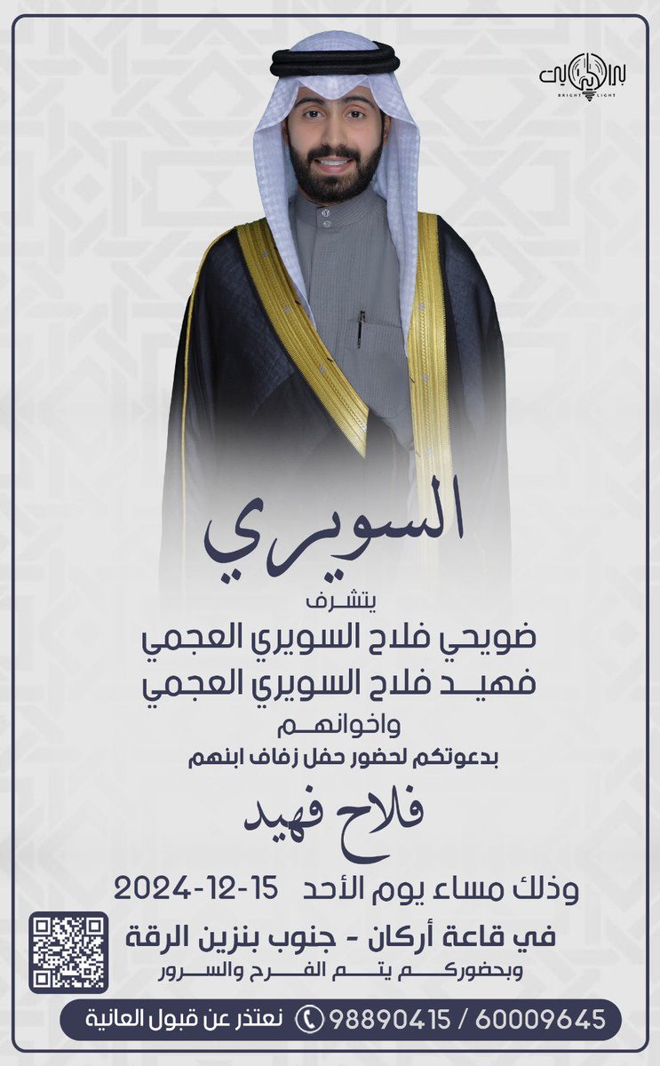 أتشرف بدعوتكم لحضور حـفل زفافي
وذلك مساء يوم الأحد
الموافق 15 / 12 / 2024
في قاعة أركان - جنوب بنزين الرقة
الله يحييكم وتشرفونا .