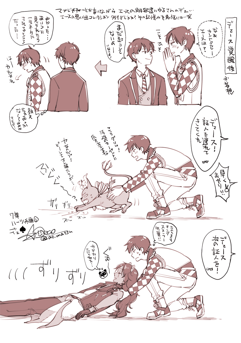 7章ハーツの前編♠️デュースあれこれ① 