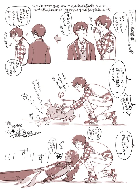 7章ハーツの前編♠️デュースあれこれ① 