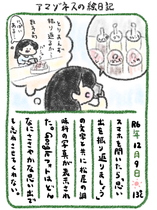 【絵日記】大切な思い出 