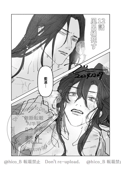 12話 忘羨、風呂桶の尊い犠牲からのあれですれ違うの展開知っててもつらくなった

#忘羨 #MDZS 