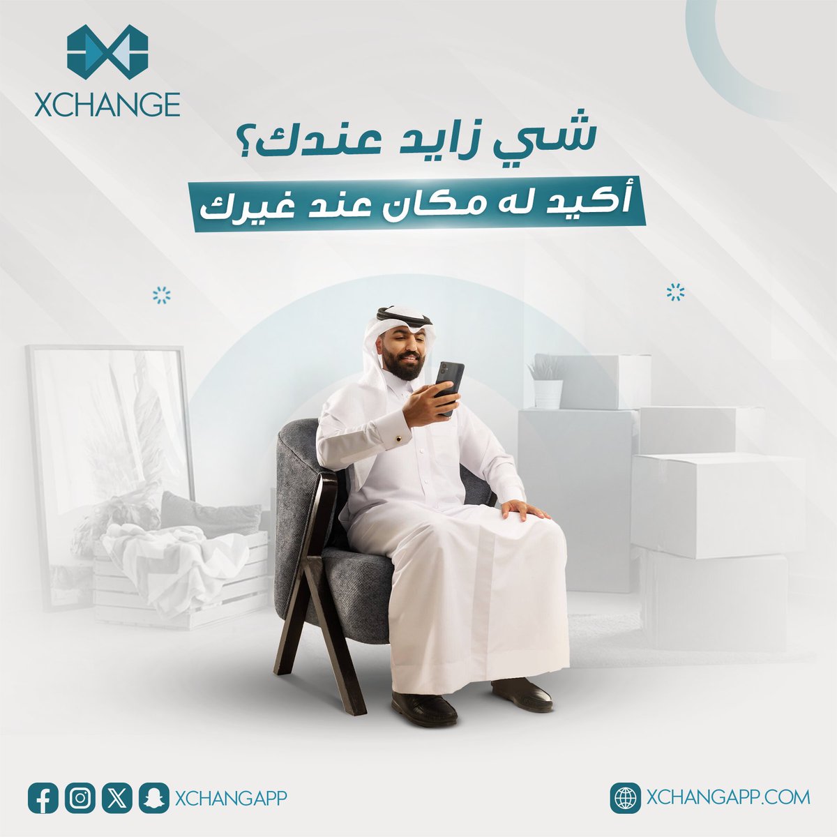XCHANGAPP's tweet photo. عندك شي زايد؟ أكيد أحد ثاني يحتاجه
بادل الآن على اكسشينج
.
.
.
.
.
.

#تجديد #تبديل #تطبيق_مبادلة #تبديل_منتجات #شراء #مبادلة_منتجات #أثاث #مستعمل #مستعمل_وجديد https://t.co/WbWLQW7sDA
