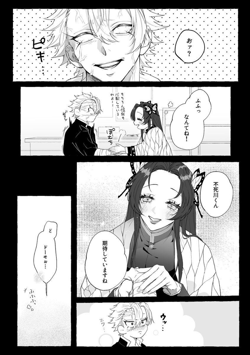 アメとムチ

※さねカナ未満
※🍃一般隊士時代 