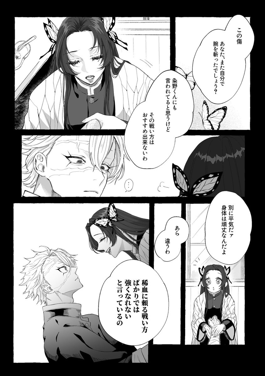 アメとムチ

※さねカナ未満
※🍃一般隊士時代 