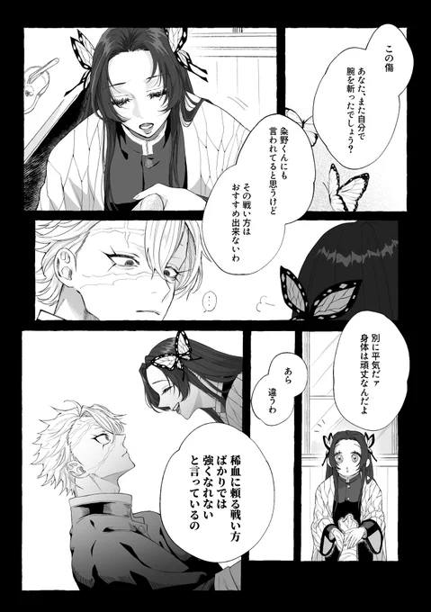 アメとムチ

※さねカナ未満
※🍃一般隊士時代 