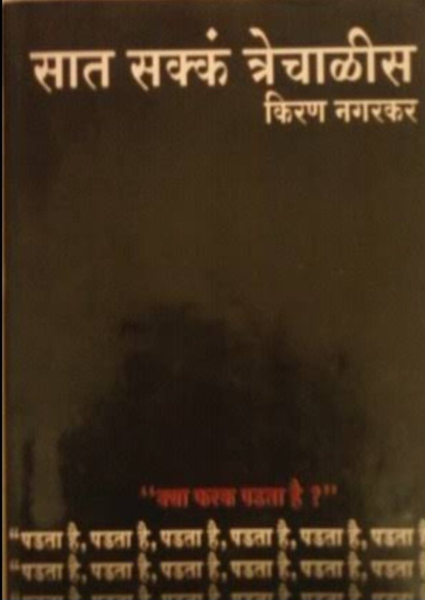 harshad_ren's tweet photo. @MarathiPremi @nprashant @LetsReadIndia @wankhedeprafull @Najuka9 @KalantriPravin @MarathiRT @PuneBookFest @pustakaayan @marathi__shala @granthopasak https://t.co/zIvgmi8Gpw