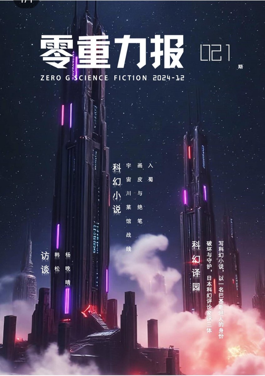 Chinese fanizne Zero gravity Has already published 21 issue