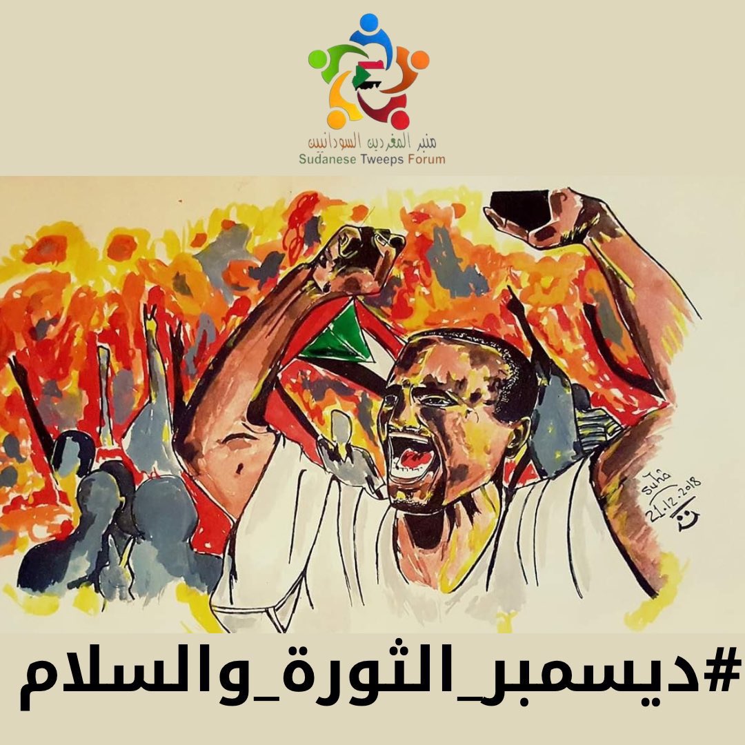 DoUthinK12's tweet photo. ونحن نستشرف ذكرى ثورة ديسمبر،الثورة التي رسمت بدماء شهدائنا يمر شعبنا بظروف بالغة التعقيد نتيجة للحرب التي دمرت ال��ميع وللعمل على وحدة الصف السوداني لايقاف الحرب واحياءً لذكرى ثورة ديسمبر  ندعوكم للتغريد بوسم #ديسمبر_الثورة_والسلام
اليوم السبت الساعة 10 مساء بتوقيت السودان https://t.co/3OwWIBGxx5