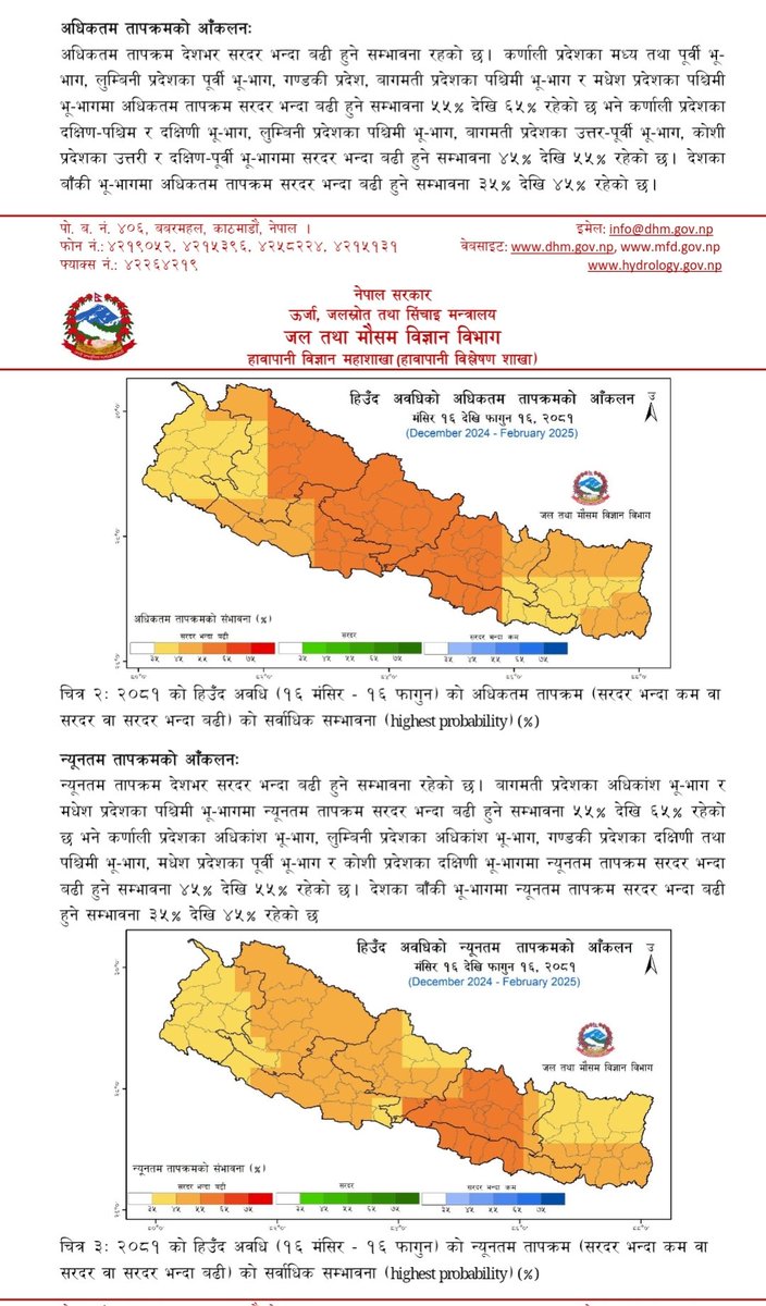 RAMESH_GAUTAaM's tweet photo. According to @DHM_Weather forecast there will be lower rainfall than average value and higher temperature ( both minimum and maximum ) during the winter season. It will directly impact agricultural sectors due to less water. https://t.co/S26ofgIvp2