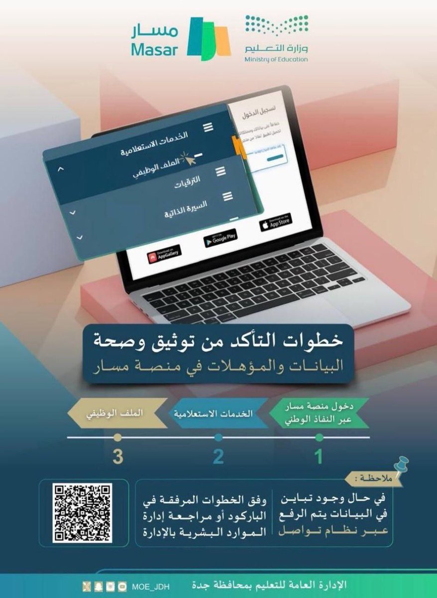 Latifh_dleehan's tweet photo. للمشتركين فقط 
انتظر استفساراتكم 
ولا تنسون تتأكدون من بياناتكم في مسار ( مهم جدا) https://t.co/nqU8fSzNlE