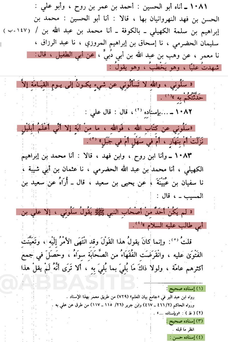 Loaininja's tweet photo. قبحك الله ايها الخارجي حفيد ابن ملجم 

يامهرج اقرى مصدرك اولاً.. المهرجين لا يفقهون ما يستدلون به ، من نفس الصفحة لو قرأت ماكتب من تكملة لو وجدت 

قال علي سلوني عن كتاب الله

لكنك تجتزئ ما يناسب قذارتك وتطرفك الفكري وتريد ان تخرج علي بن ابي طالب الذي شهد بدر ومن العشرة المبشرون بالجنة كمدعي للغيب وترميه بالكفر البواح

هؤلاء النواصب الخوارج زنادقة
يطعنون بالصحابة كالرافضة تماما
برداء أهل السنة والسنة منهم براء

اي 🐕 تشاهدونه ينتقص من علي ابن ابي طالب بحجة الشيعة والتشيع فعليكم ان تبصقوا بوجهه، علي ابن ابي طالب بريء من الروافض والتشيع إلى يوم الدين، علي هو الصحابي والمهاجر والبدري والذي بايع الله ورسوله تحت الشجرة ، علي هو الخليفة الراشد الرابع وقائد الأمة، رضي الله عن صحابة رسول الله وعلى رأسهم أمير الصاحبة ابوبكر الصديق.

وليخسئ كل حقير يحاول ان يحط من قدره الكريم.