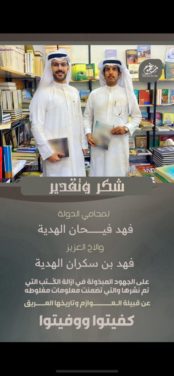 بيض الله وجيهكم 
بيض الله وجيهكم

وكثر الله من امثالكم

موقف مشرف ولكم الشكر العرفان 

الله يجزاكم عنا كل خير