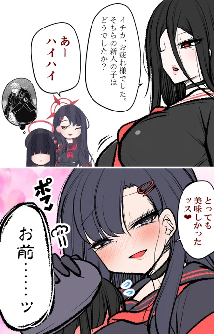 イチカ「写真あるけど見るッスか」 