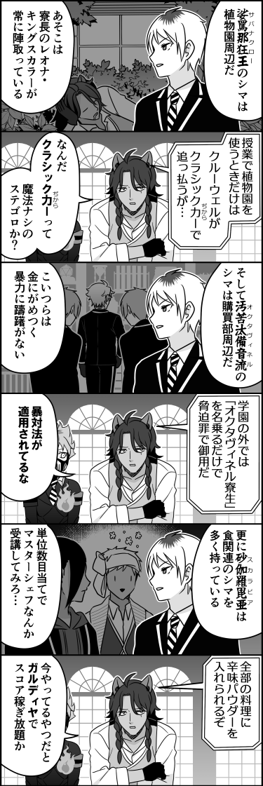 イカれた勢力を紹介するぜ! 
