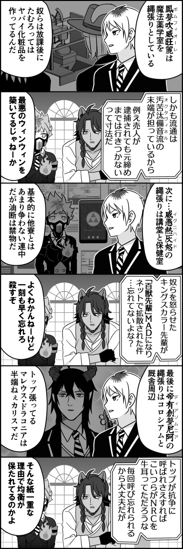 イカれた勢力を紹介するぜ! 