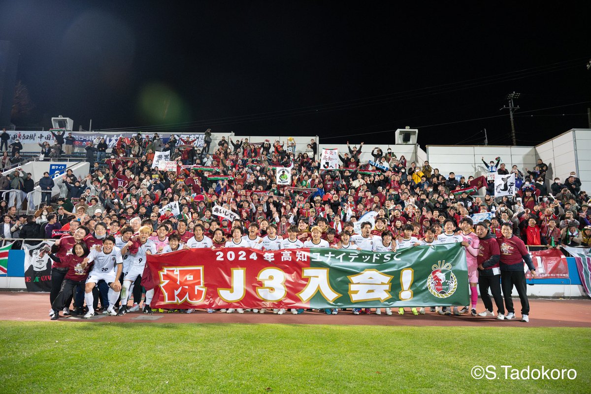 ___Masaki11___'s tweet photo. 『J3昇格』

1年間応援ありがとうございました。
このために今年頑張ってきて最後に皆で笑って終われた事、嬉しく思います。
最後に結果も残せて良かった。
このメンバーで良かった。
･
･
･
 #JFL #高知ユナイテッドsc #新谷聖基 #J3 #昇格 #ありがとう #最高 #感謝 #金髪サラサラヘッド https://t.co/J0gE50UM2D