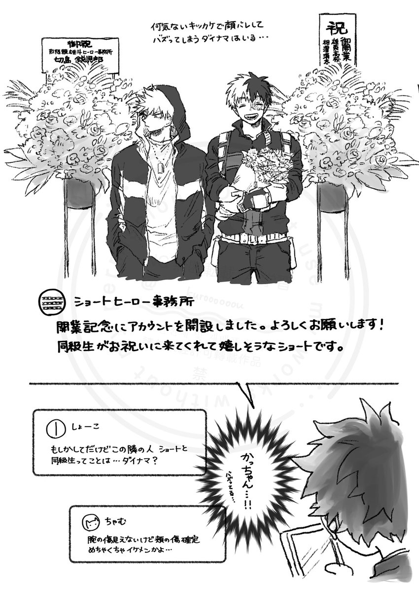 覆面ヒーローダイナマ 