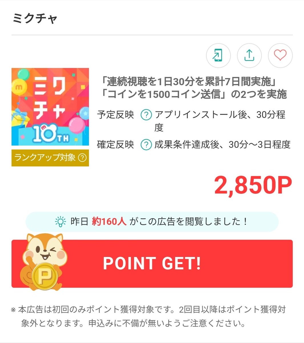 ミクチャ注意事項 ・視聴時間のカウントとコインの消費は【New 1 Day】もしくは【New 7 Day】のみ ・ログインだけで7日460コインもらえるので2日目〜7日目で  30秒視聴20人するだけで必要コインは貯まります (上スワイプで次の配信にいけます) ・視聴時間やコインの消費量 ...