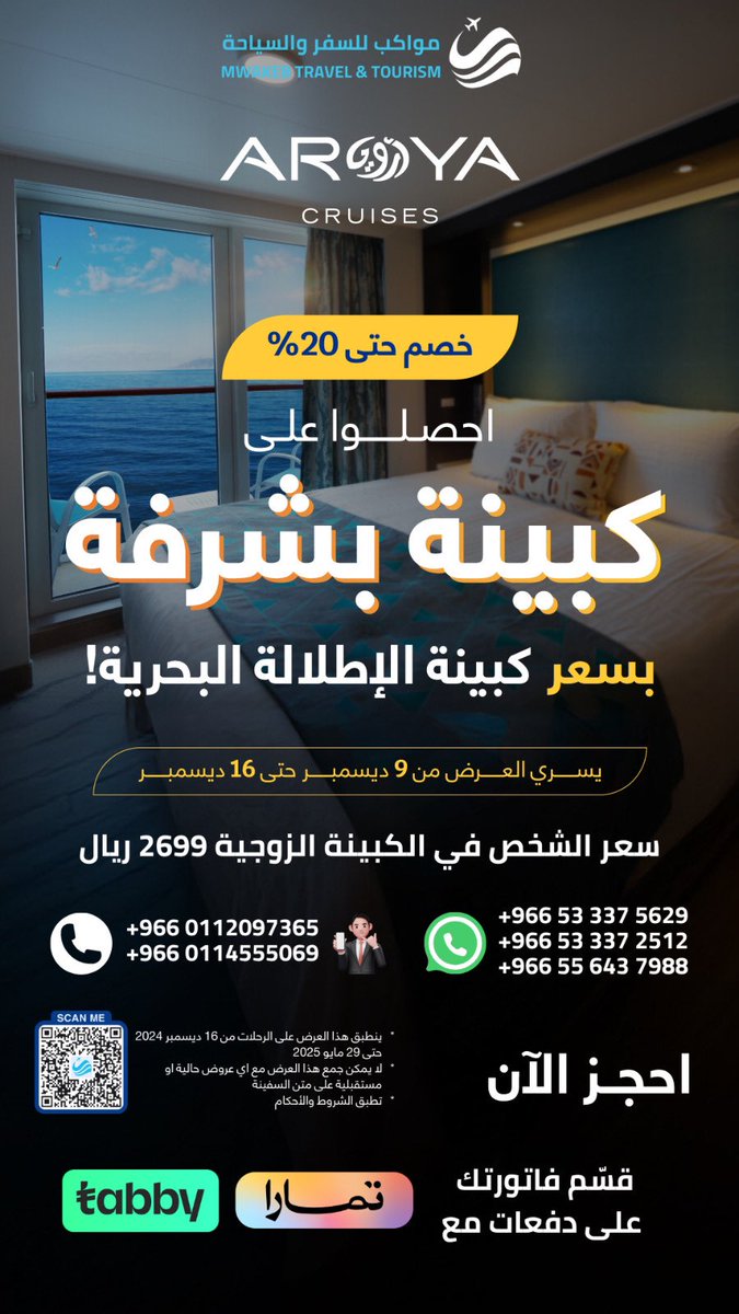 mwakeb_t's tweet photo. 🚢✨ أول كروز سعودية "أرويا كروز" تنطلق من جدة ديسمبر 2024!*
عيش تجربة فخامة البحر الأولى من نوعها واحجز رحلتك مع مواكب الآن! ⚓️
📞 تواصل معنا واحجز مكانك اليوم.

التواصل📞:0533375629 - 0556437988 -0533372512

#أرويا_مع_مواكب #أرويا_كروز #السعودية #رحلات_الكروز #مواكب_للسفر https://t.co/XiWoRUCz13