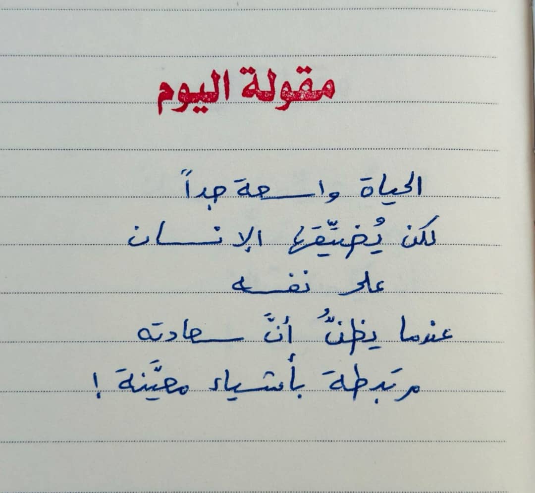 مقولة اليوم