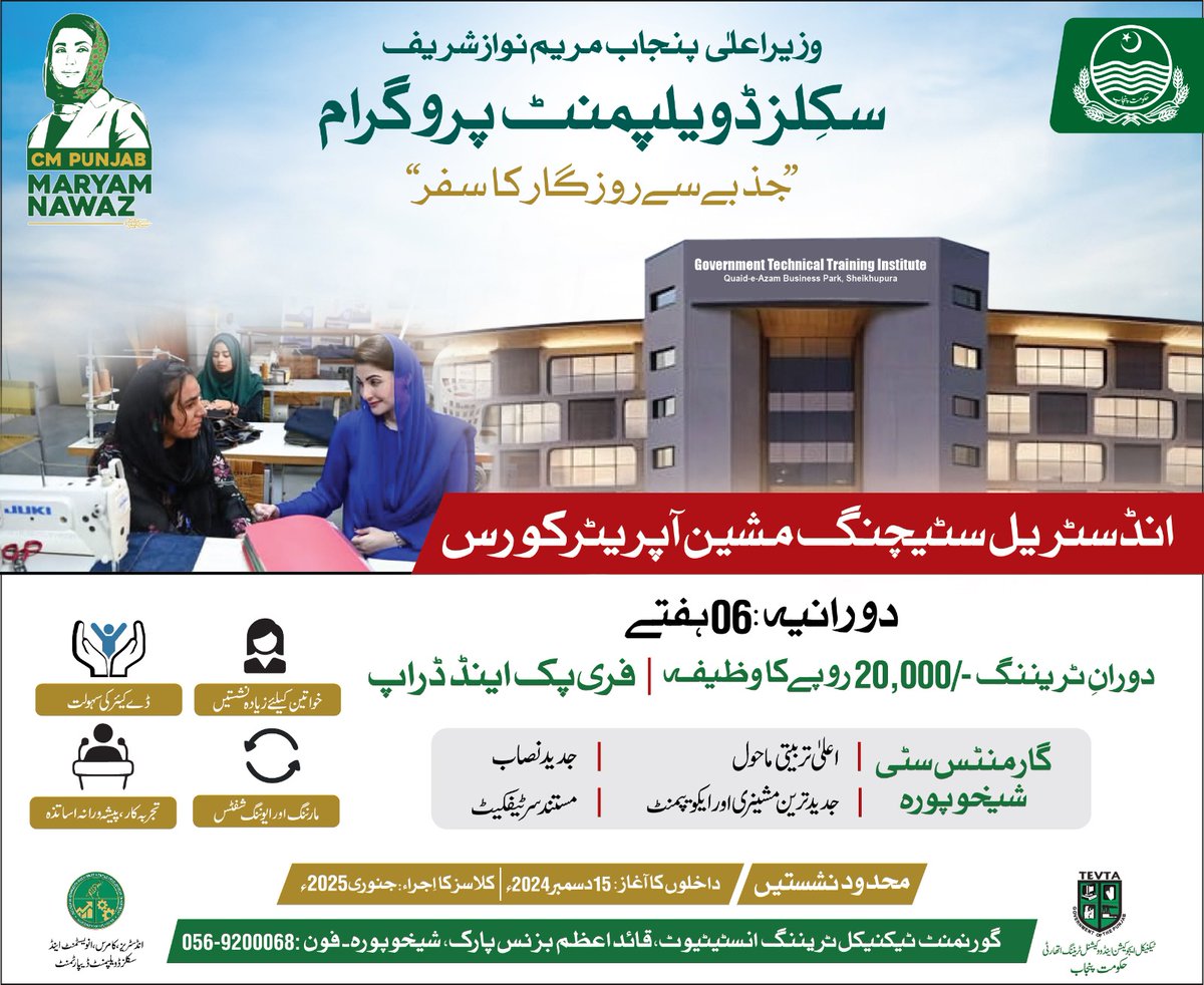 punjab_tevta's tweet image. وزیراعلٰی پنجاب مریم نواز شریف سِکلز ڈویلپمنٹ پروگرام 

#TEVTA
#Skills_Development
#Admissions
#IndustrialStiching 

@MaryamNSharif 
@GovtofPunjabPK
