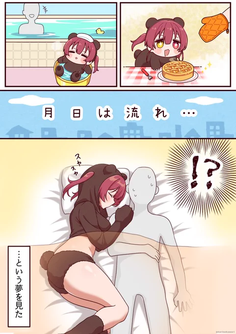 #マリンのお宝 #クマリン 
※夢オチです 