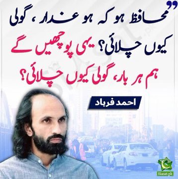 Lalika79's tweet photo. #گولی_کیوں_چلائی https://t.co/YlCiahTpuH