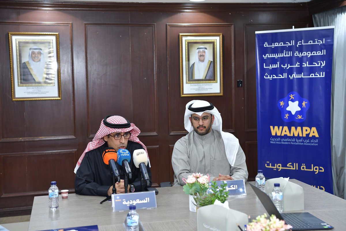 🔖| الجمعية العمومية الأولى لاتحاد غرب آسيا للخماسي الحديث تزكي السعودي حسين العبد الوهاب رئيساً بالاجماع.

✔️ تمت الموافقة على أن يكون مقر الاتحاد والأمانة العامة بالرياض 🇸🇦