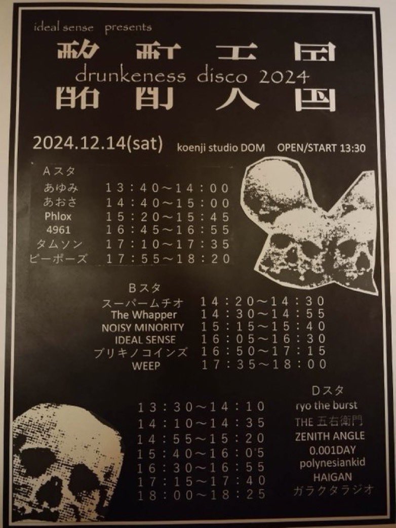 polynesiankid's tweet photo. 次回は今週土曜！

IDEAL SENSEプレゼンツ『酩酊天国2024』！！！！
12.14(土)高円寺スタジオDOM
OPEN/STAR13:30
entrance:¥1,000
演者は多すぎて書けないのでフライヤーを見て！！ https://t.co/uckVZr5eSb