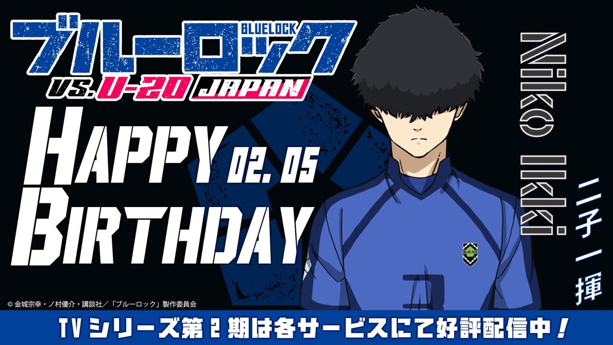 👑⚽Happy Birthday⚔️👑 本日2月5日は、フィールド全体を観察する