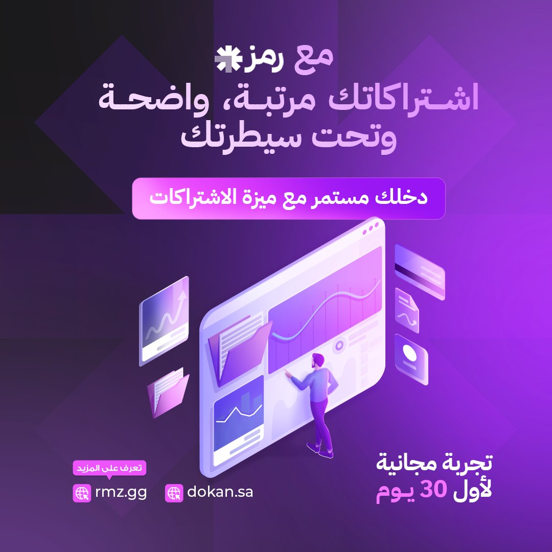 شركة تطبيق دُكان لتقنية المعلومات tweet media