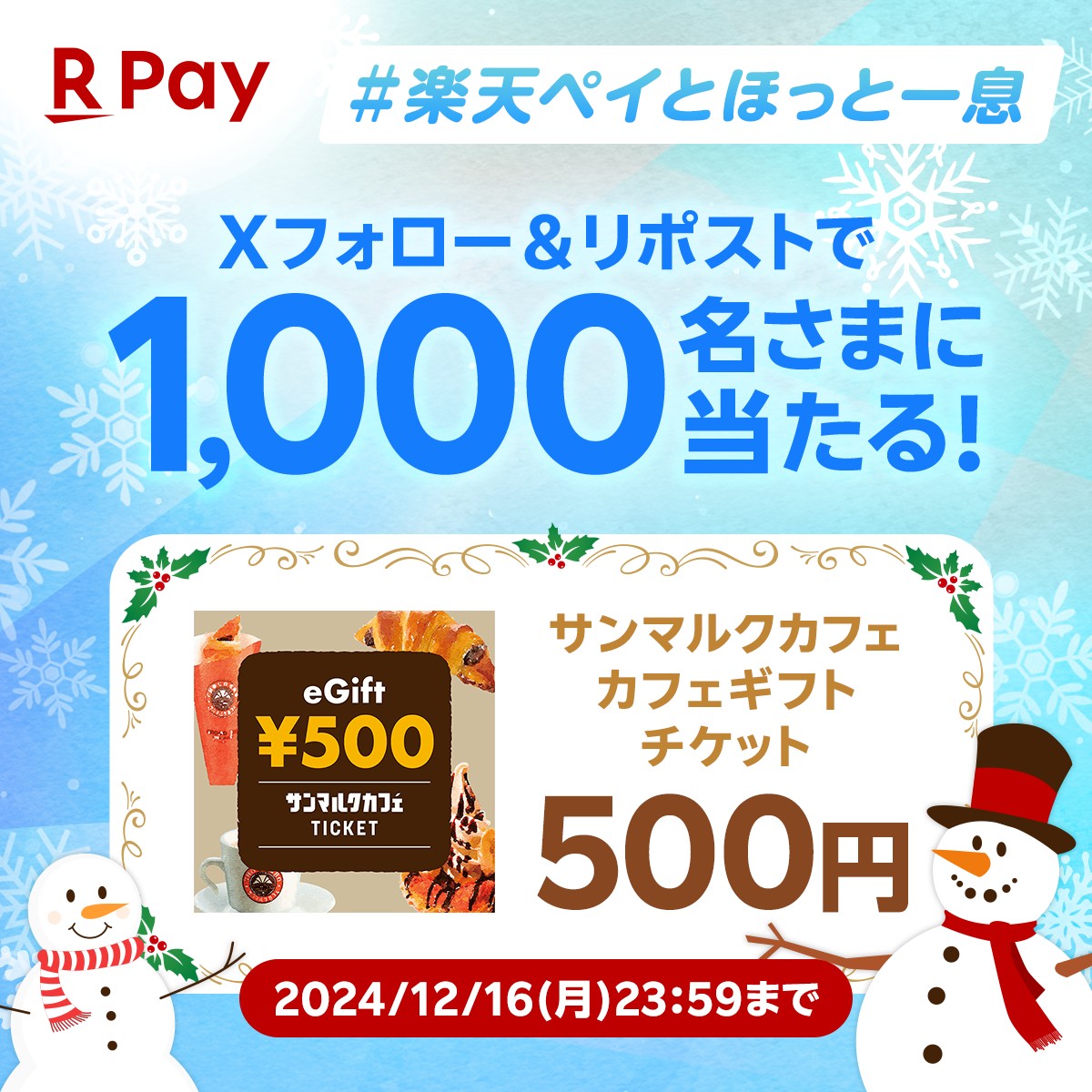 RakutenPay_App's tweet photo. ／
☃️その場ですぐ結果がわかる☃️
#サンマルクカフェ
カフェギフトチケット500円分が
抽選で1,000名さまに当たる✨
＼

寒い季節には #楽天ペイとほっと一息
温かい飲み物で温まりましょう☕

参加方法
①本アカウントをフォロー
②本投稿をリポスト
③https://t.co/1oFSj3HqL1 から抽選 https://t.co/AwrJWawUF2
