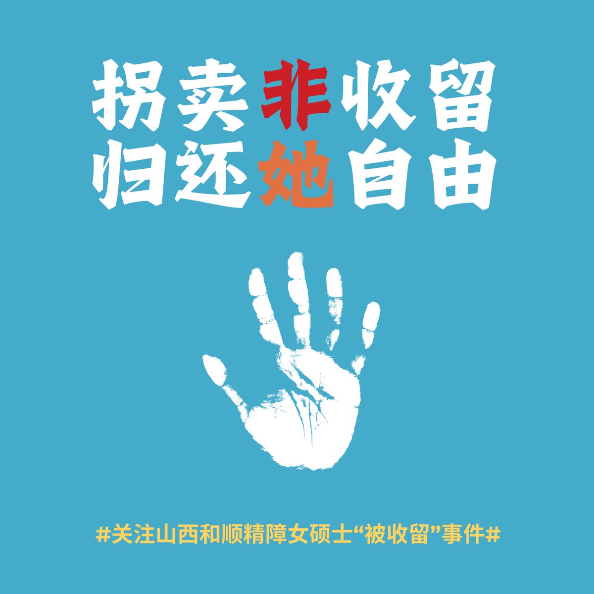 转发民间独立媒体“自由娜拉NORA”的行动倡议全文,欢迎大家阅读、关注、协同行动 https://t.co/VCnppk4fHe