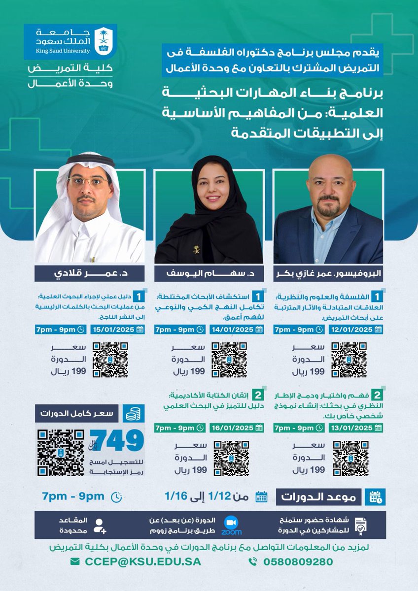 SMYseham's tweet photo. يسعدنا في مجلس برنامج الدكتوراه المشترك في التمريض، بالتعاون مع وحدة الأعمال، أن نقدم أول برنامج لدعم الخطوات التعليمية في #البحث #العلمي في كلية #التمريض بجامعة الملك سعود.
We, at the Joint Doctoral Program #Council in #Nursing, in collaboration with the #Business_Unit, are pleased to present the first program to support educational steps in scientific research at the College of #Nursing, #King_Saud_University