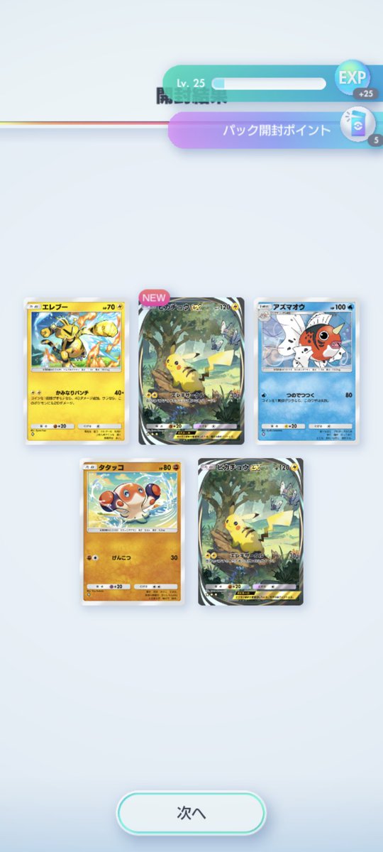 やばー！！！早起きしてよかった笑
#ポケポケ