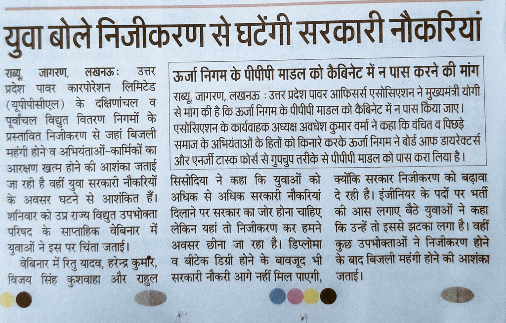 Manjeet70073220's tweet image. 1. निजीकरण से युवाओं के सरकारी नौकरियों के अवसर छीने जा रहे हैं।

2. निजीकरण से उपभोक्ताओं को महंगी बिजली मिलने की आशंका प्रबल है।

3. निजीकरण से किसानों की सब्सिडी अथवा बिजली बिल की छूट समाप्त हो सकती है।
 #stop_uppcl_privatisation #uppcl #stop_uppcl_privatisation