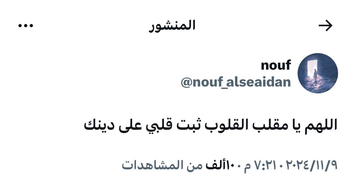 Kings3660's tweet photo. رحم الله المغردة الراحلة #نوف_آل_سعيدان @nouf_alseaidan رحمها الله ساهموا بنشر تغريداتها واذكروها بدعوة . https://t.co/O56rW60PAm