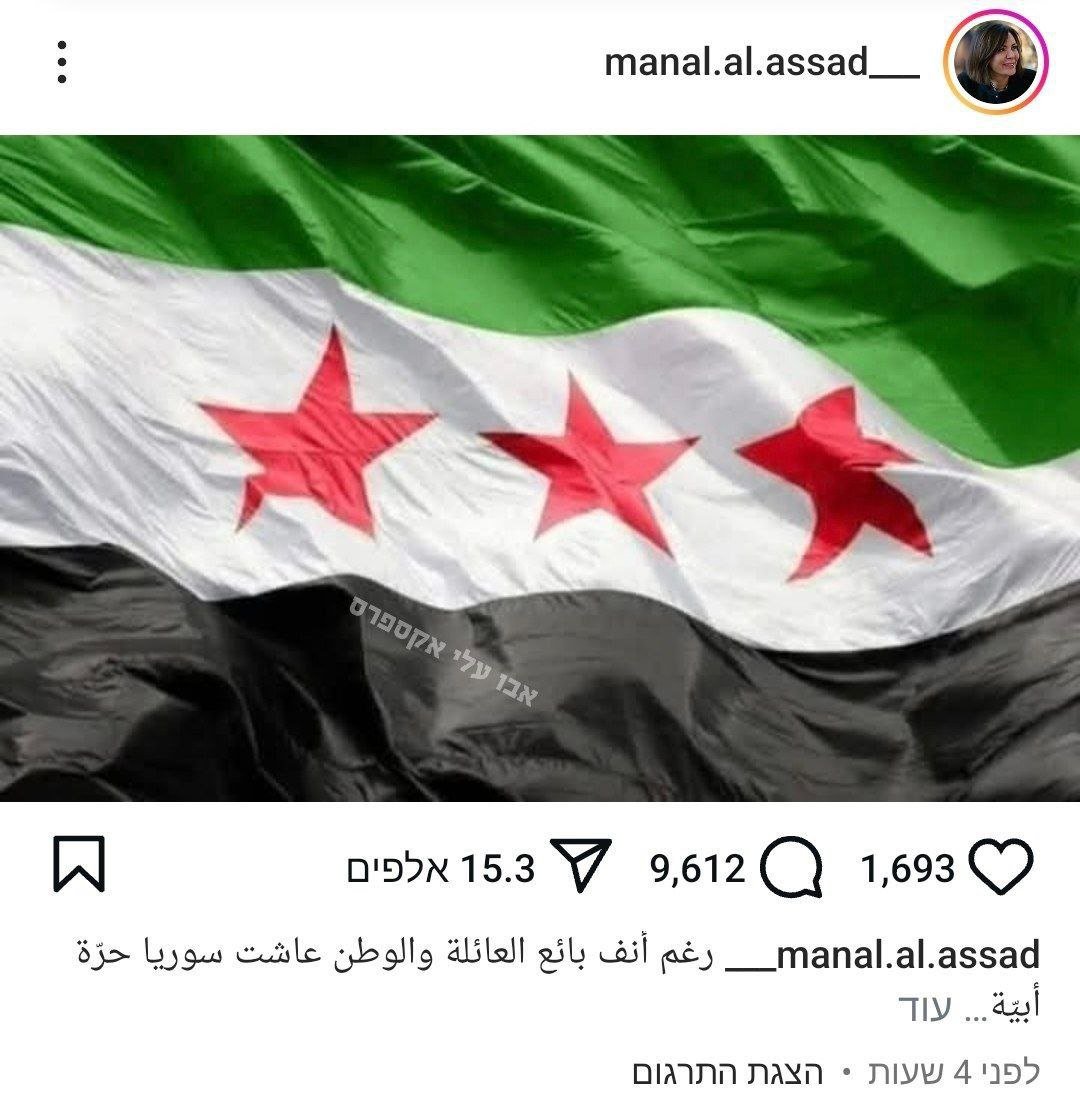 🇸🇾 Mahir Esad'ın (Beşar'ın erkek kardeşi) eşi Manal Esad, Instagram sayfasında Özgür Suriye muhalefet bayrağını paylaştı ve şunları yazdı:

💬 Ailesini ve vatanını satan birinin öfkesine karşın, yaşasın özgür Suriye.

#Syria #HTS #Esad