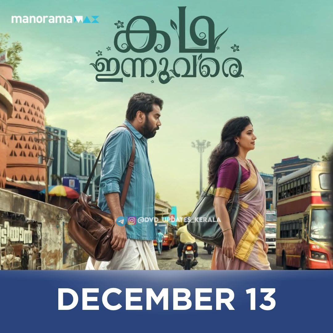 JabshirPk's tweet photo. Malayalam Film #KadhaInnuvare (കഥ ഇന്നുവരെ) Streaming From December 13th On #ManormaMAX https://t.co/7ldsqIdZem