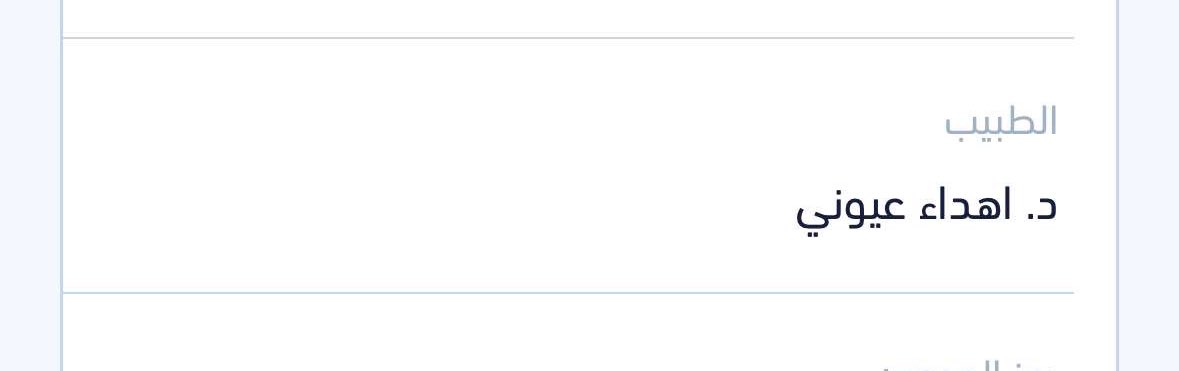 اسم طبيبة أسنان ماشاء الله لها من اسمها نصيب 🥹❤️😍