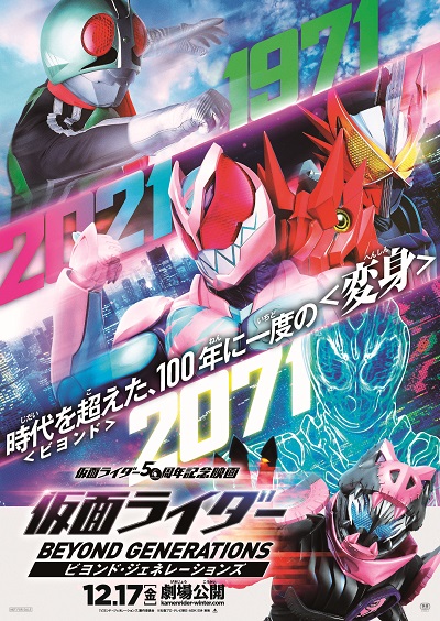 Televi_Kun's tweet photo. 3年前の今日17日『#仮面ライダー ビヨンド・ジェネレーションズ』公開
仮面ライダーシリーズ50周年記念作品。過去、現代、未来3つの時代で、#仮面ライダーリバイス #仮面ライダーセイバー らが戦いを繰り広げました。本郷猛=仮面ライダー1号を初代・藤岡弘、の息子・藤岡真威人が演じる事も話題に! https://t.co/Ukldtp8tEY