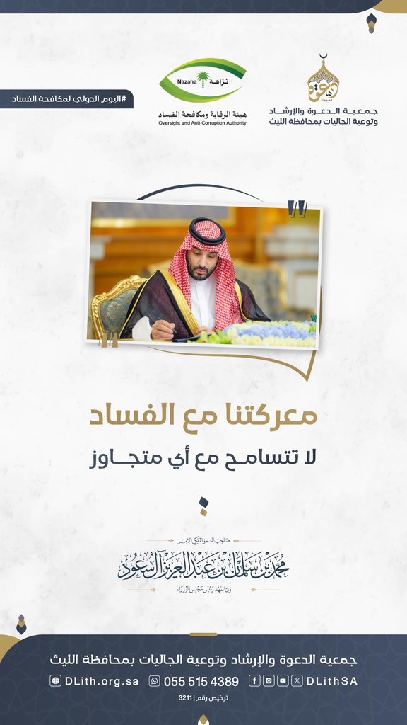 M3O__Z's tweet photo. #اليوم_الدولي_لمكافحة_الفساد https://t.co/Fi318BrQD5
