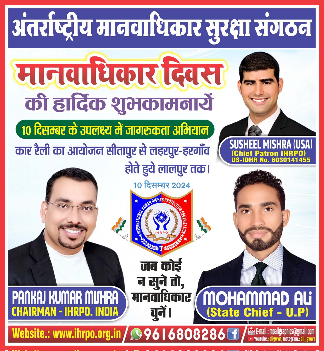 मानवाधिकार दिवस की हार्दिक शुभकामनाएं एवं बधाई।