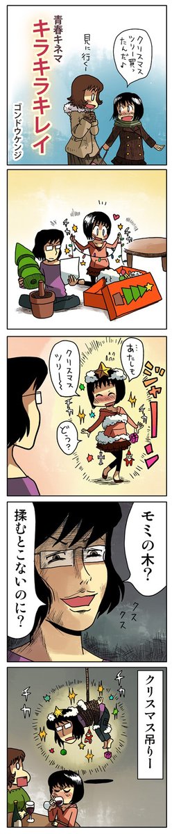 「キラキラキレイ」

青春4コマを集めた
「ぼくらのノスタル事変」1～6巻
kindleインディーズで無料配信中です。
https://t.co/AEfV2ZqMMu 