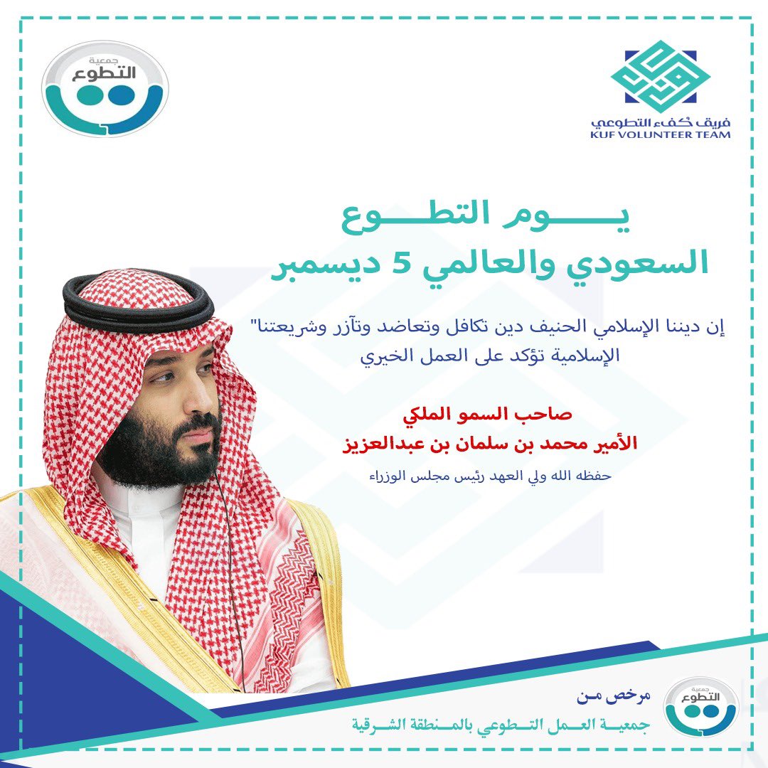 kufu_org's tweet photo. #اليوم_السعودي_والعالمي_للتطوع 
#عطاء_وطن https://t.co/BxyRLWemQQ
